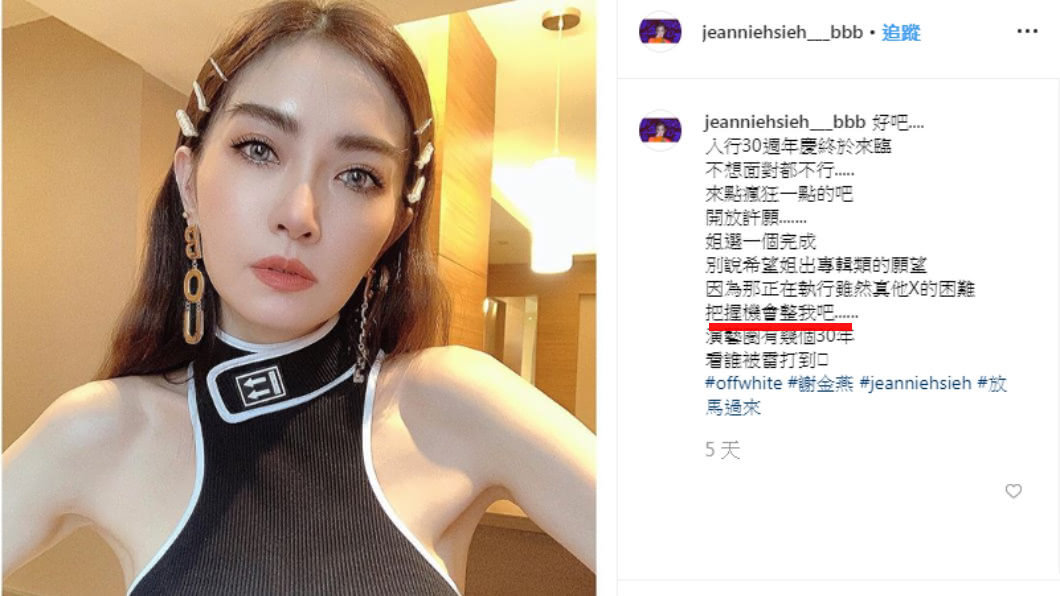 慶祝出道30週年,謝金燕竟開放大家許願。圖/翻攝自IG