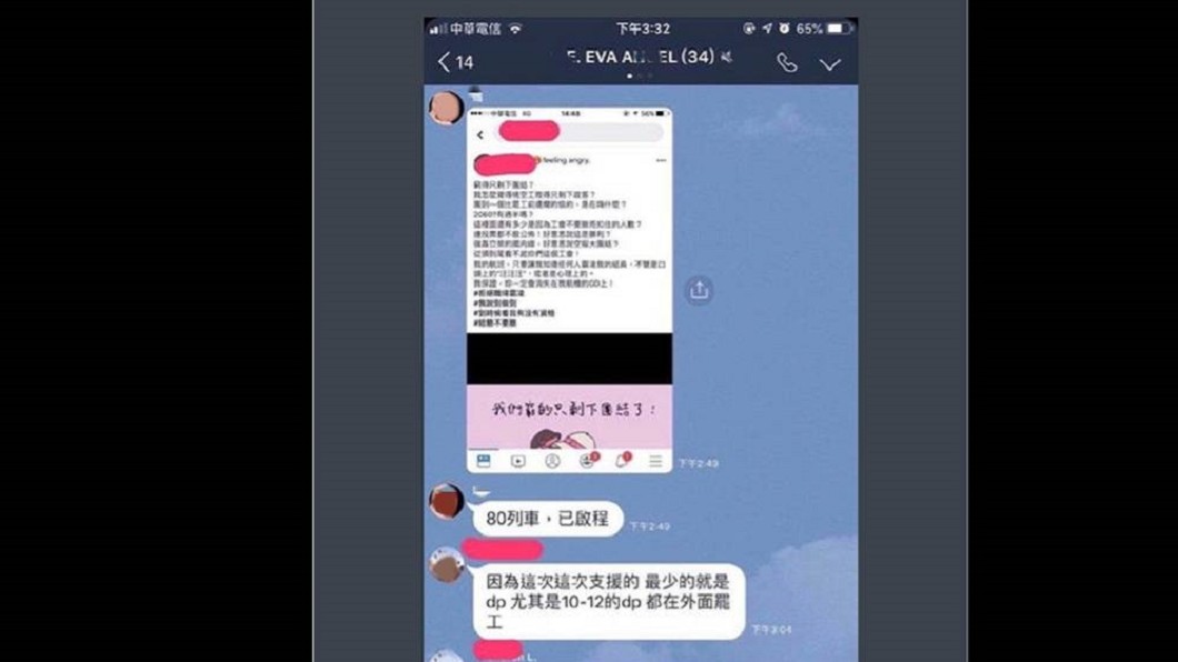 網上流傳數張截圖,疑似工會空服員代表要罷凌中途停止罷工的同事。圖/翻攝PTT八卦板