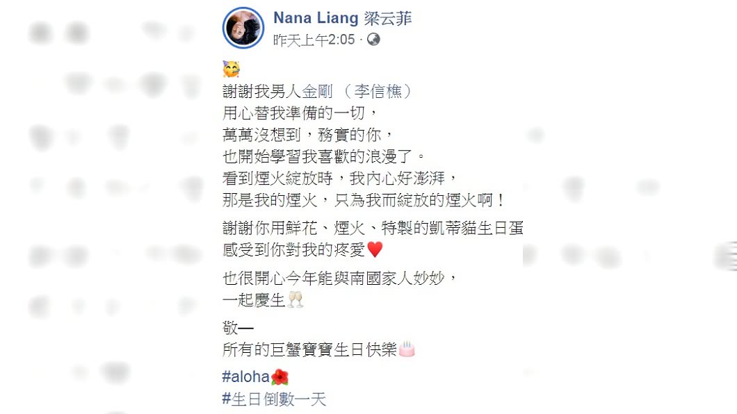 圖/翻攝自梁云菲臉書