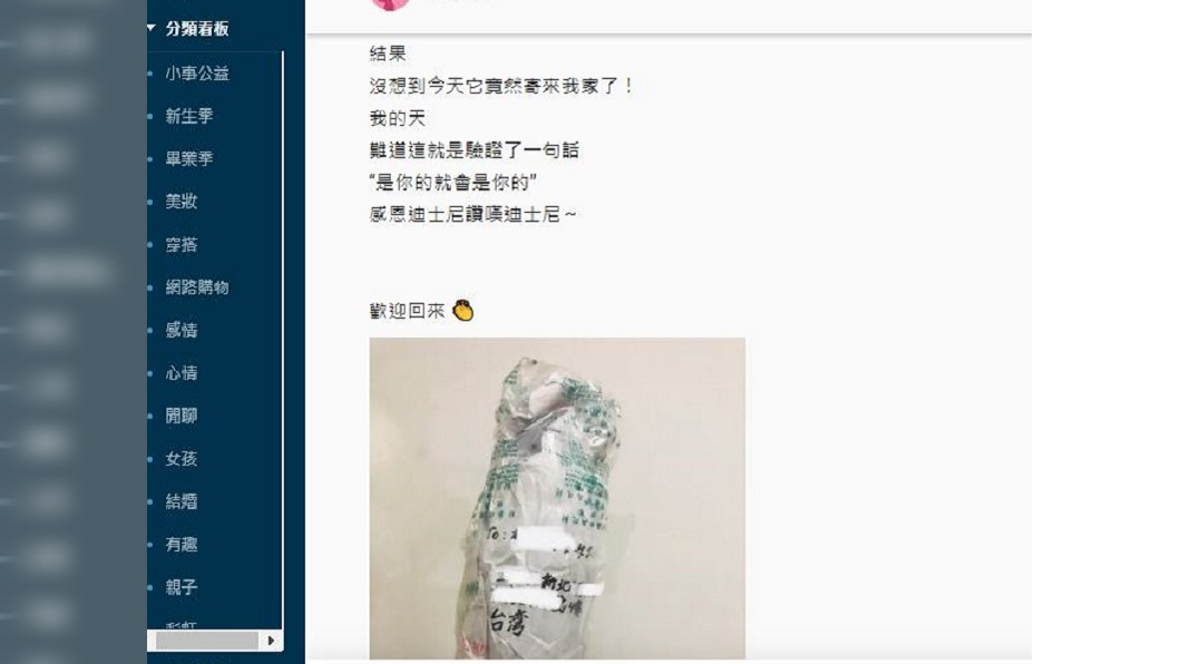 原PO在社交網站《Dcard》以「據說在迪士尼掉東西會寄回來?」為題貼文。圖/翻攝自Dcard