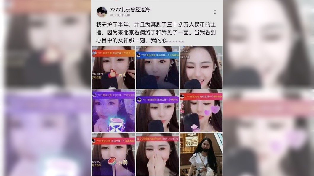 半年打賞135萬!土豪看上女直播主 見到本尊秒崩潰