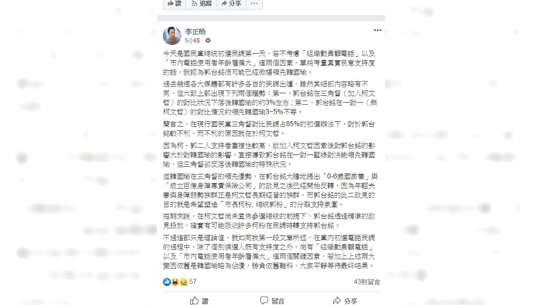 圖／翻攝自李正皓臉書