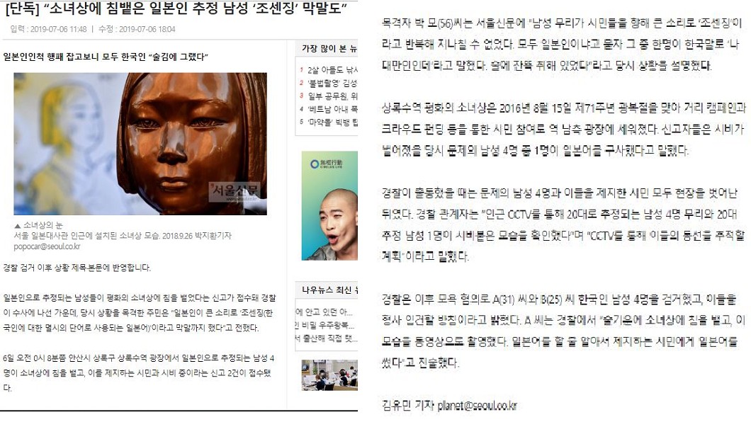 據首爾新聞報導，56歲的朴姓目擊者指出，其中1名男子自稱自己是「台灣人」。圖／翻攝自首爾新聞網站