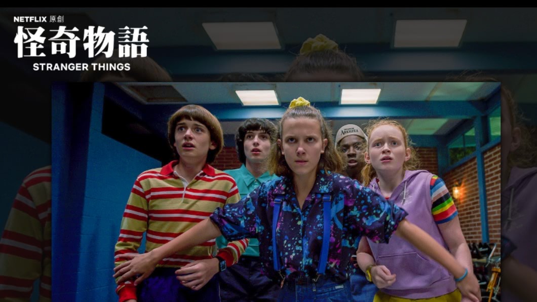 置入換取知名度!Netflix《怪奇物語》新商機
