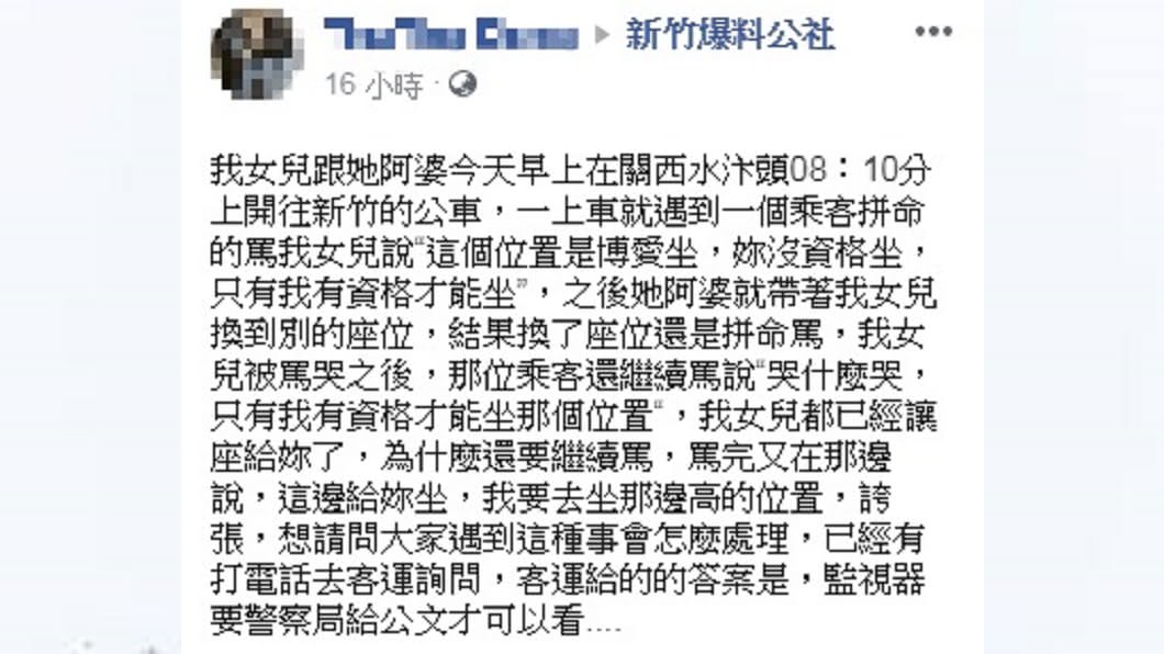 圖/翻攝自新竹爆料公社FB