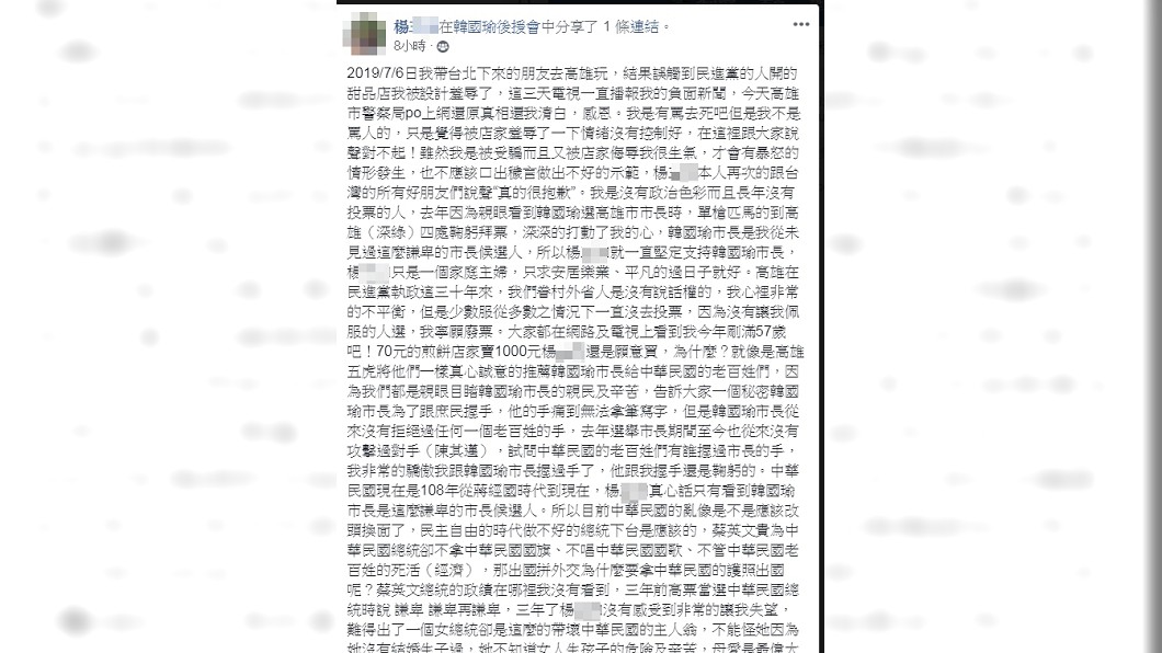 圖／翻攝自韓國瑜後援會臉書