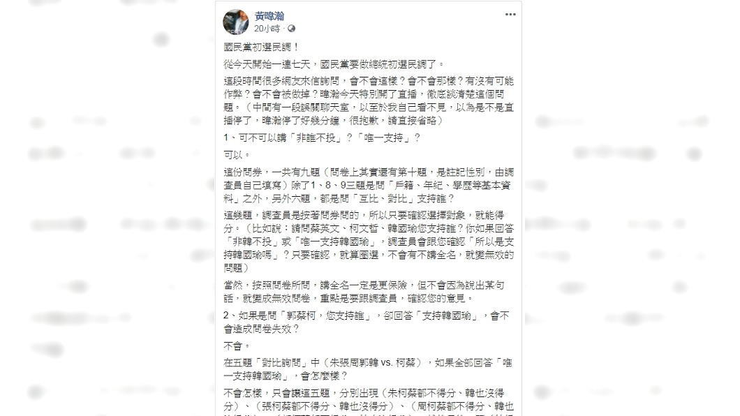 圖／翻攝自黃暐瀚臉書