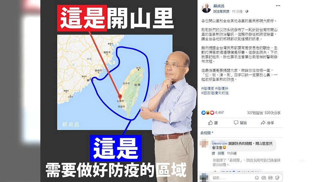 圖/翻攝自蘇貞昌臉書