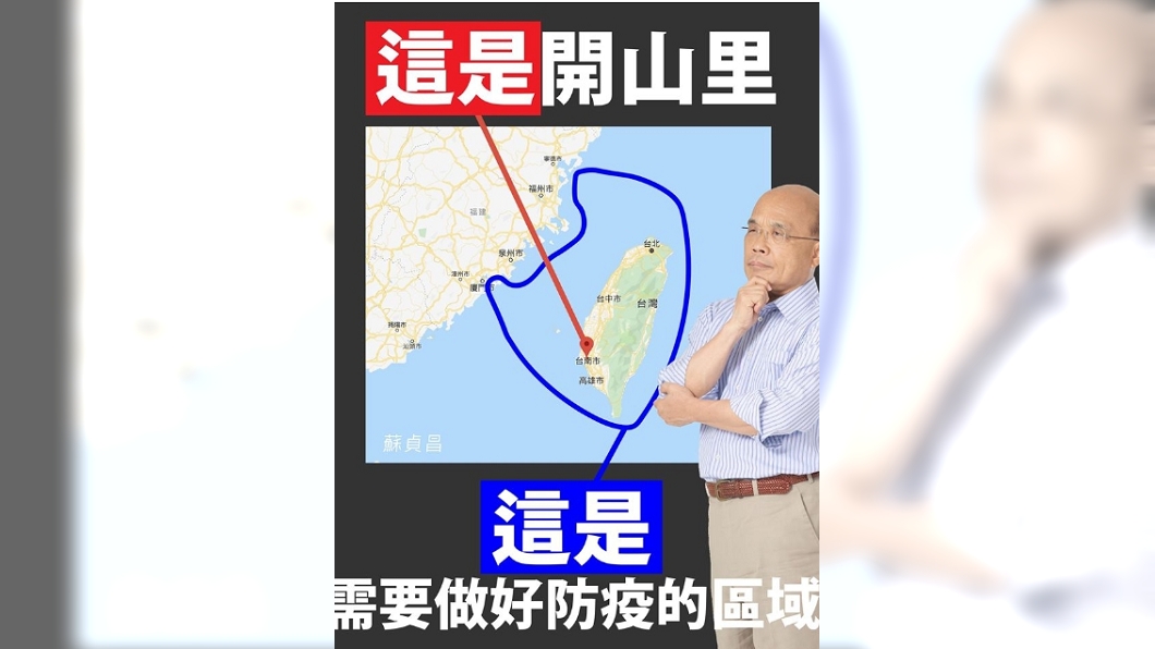 圖/翻攝自蘇貞昌臉書