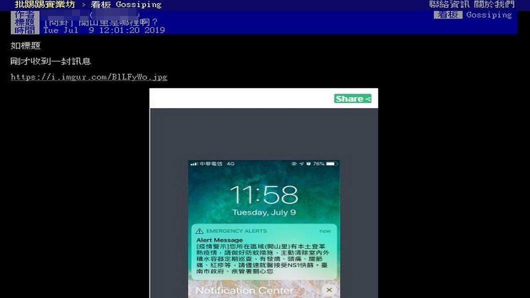 圖/翻攝自PTT八卦版