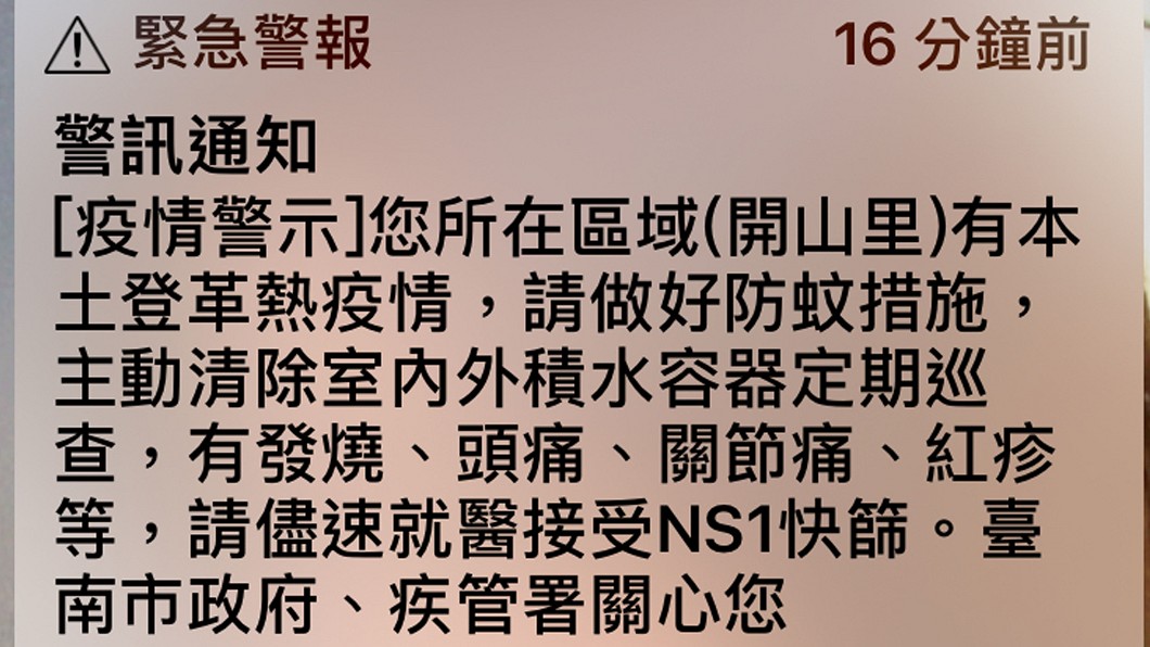 台南登革熱警示今年首發 系統出問題全國都收到