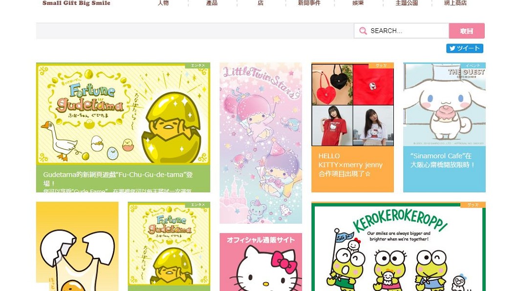 日三麗鷗限制市場競爭 遭歐盟重罰2.1億元