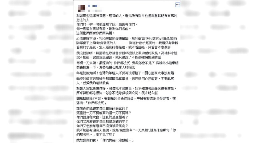 圖/翻攝自 女學生 臉書
