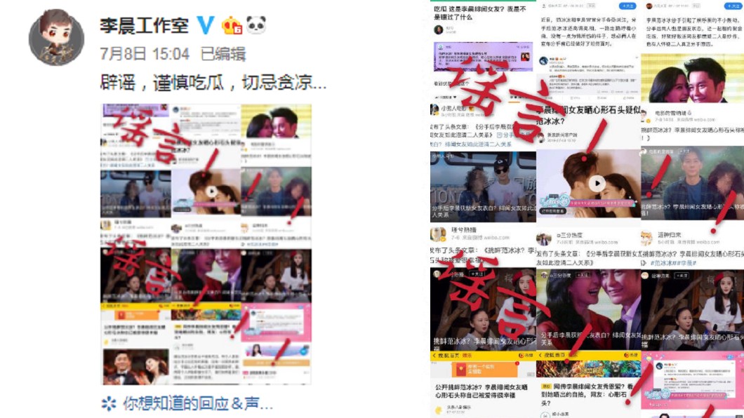 李晨工作室發文闢謠。圖/翻攝自微博