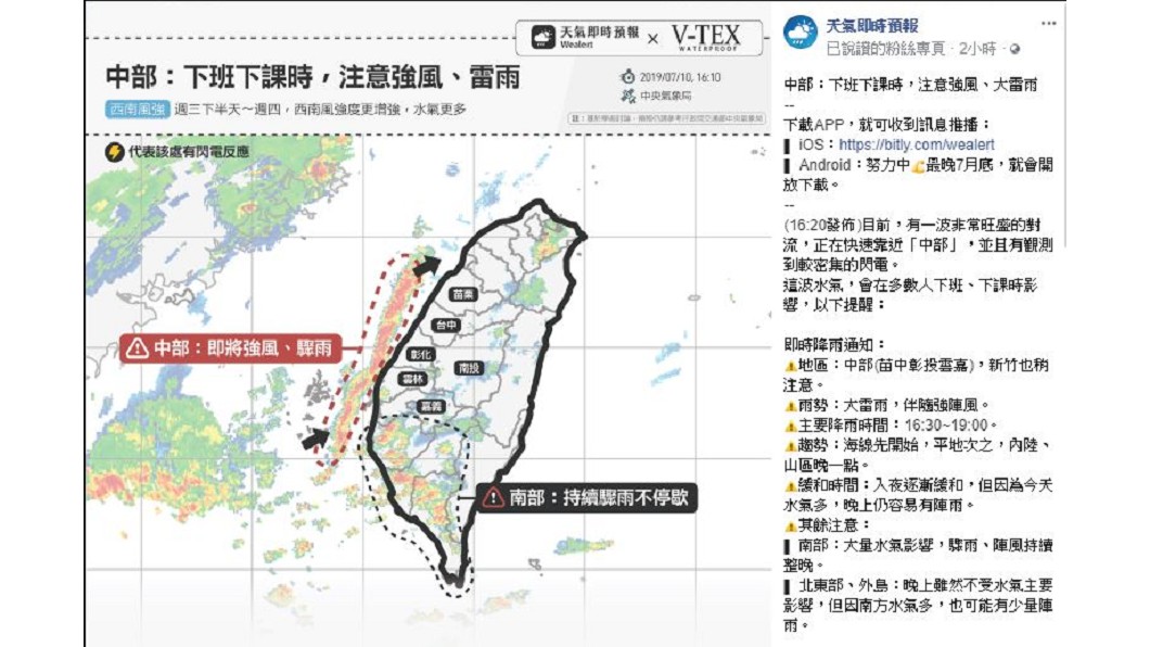 圖／翻攝天氣即時預報臉書