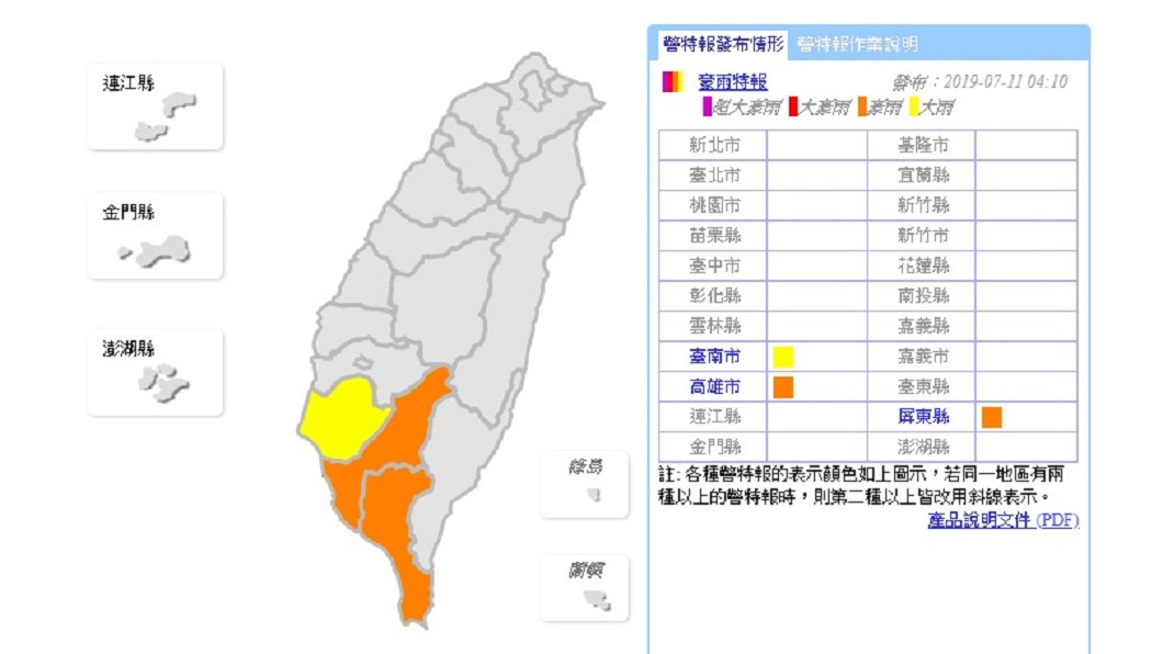 氣象局今針對台南市、高屏地區發布大、豪雨特報。圖／中央氣象局