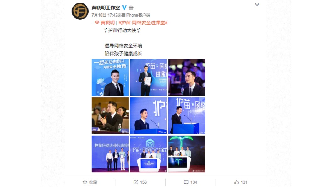 圖／翻攝自黃曉明工作室微博