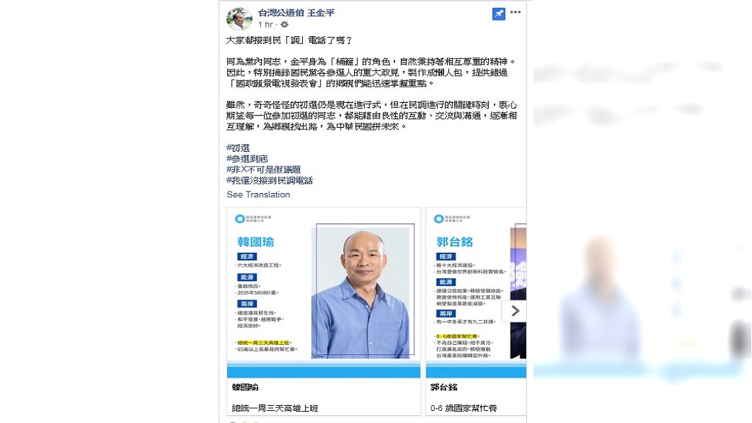 圖／翻攝自王金平臉書