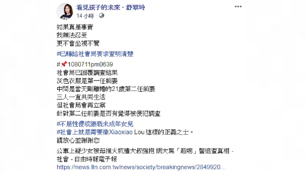 圖／翻攝自舒翠玲FB