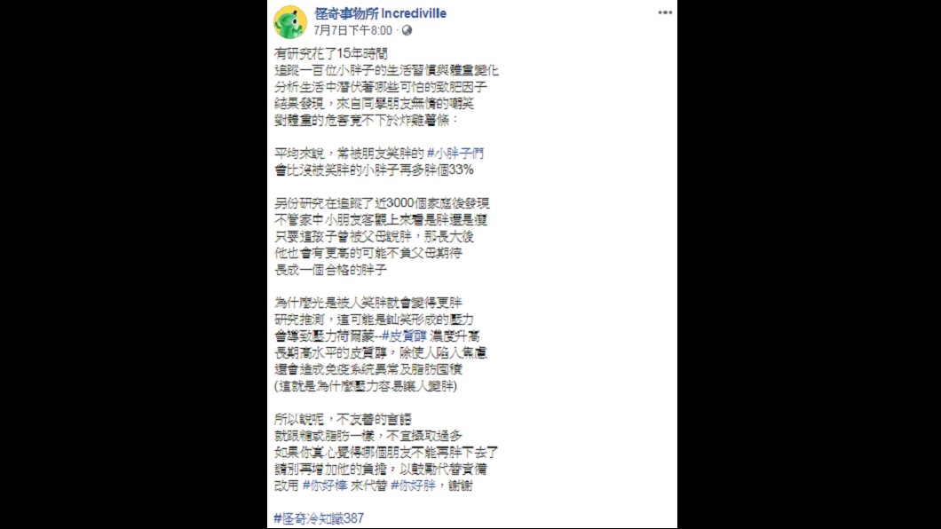 圖／翻攝自怪奇事務所FB