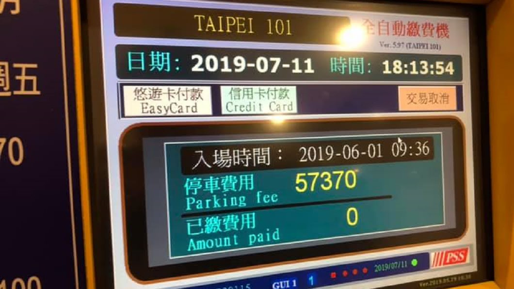 車子爽停101一個多月忘記取 費用曝光網友驚呼