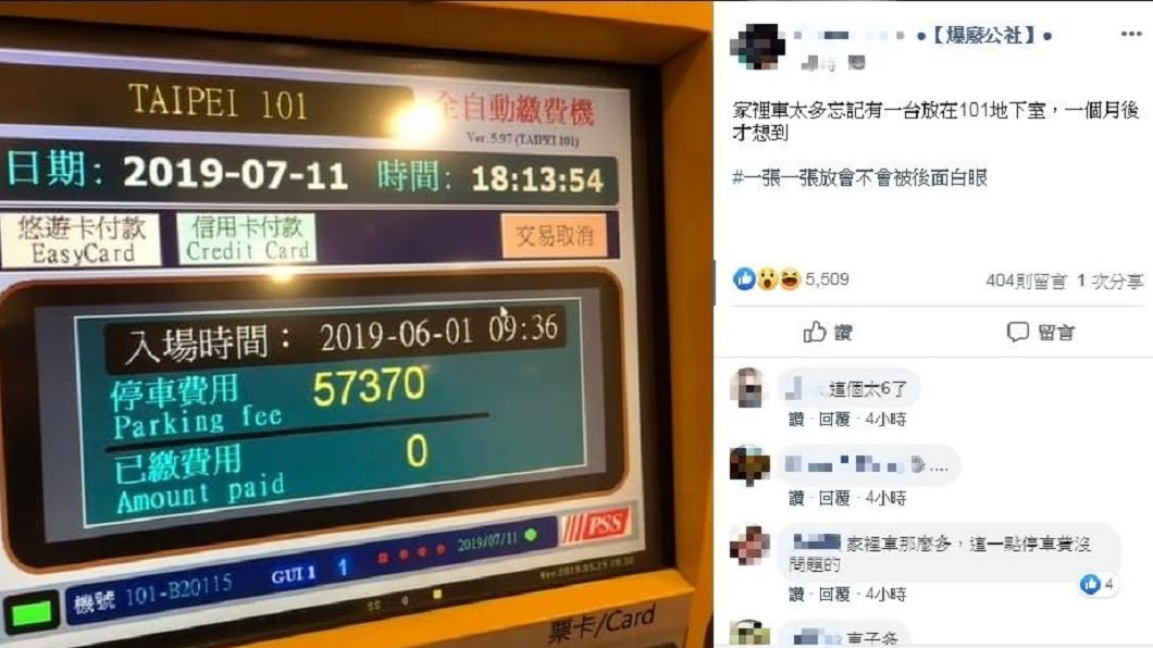圖／翻攝自臉書「爆廢公社」