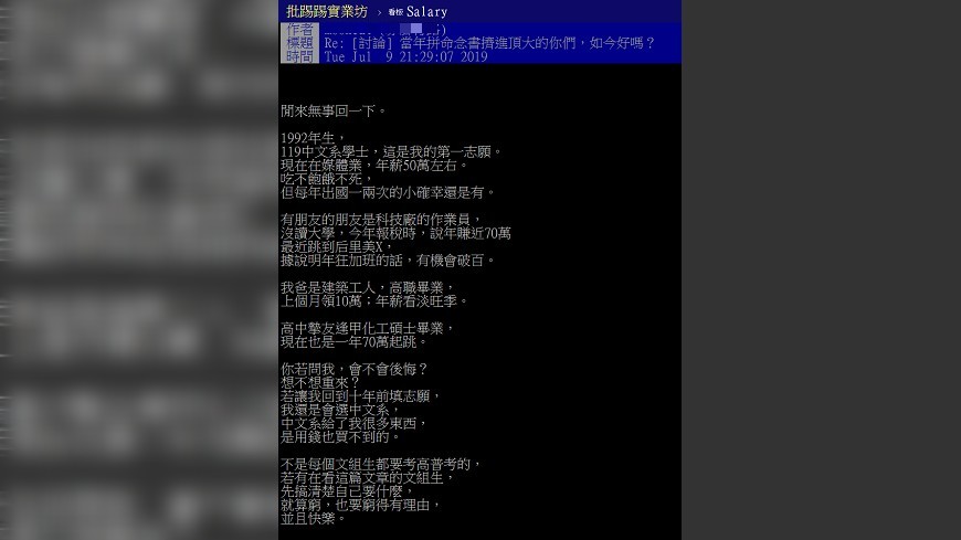 圖/翻攝自 PTT