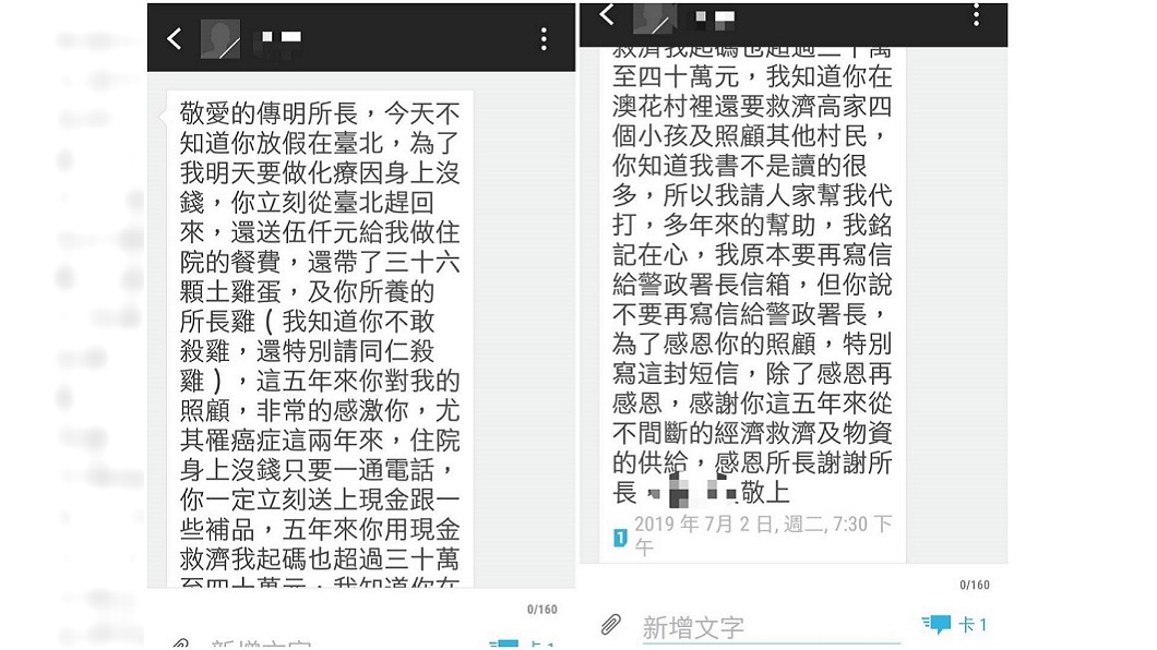 杜姓婦人感謝短訊。圖／宜蘭縣政府警察局蘇澳分局提供