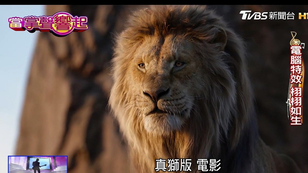 「獅子王」再現! 真獅版電腦特效神還原