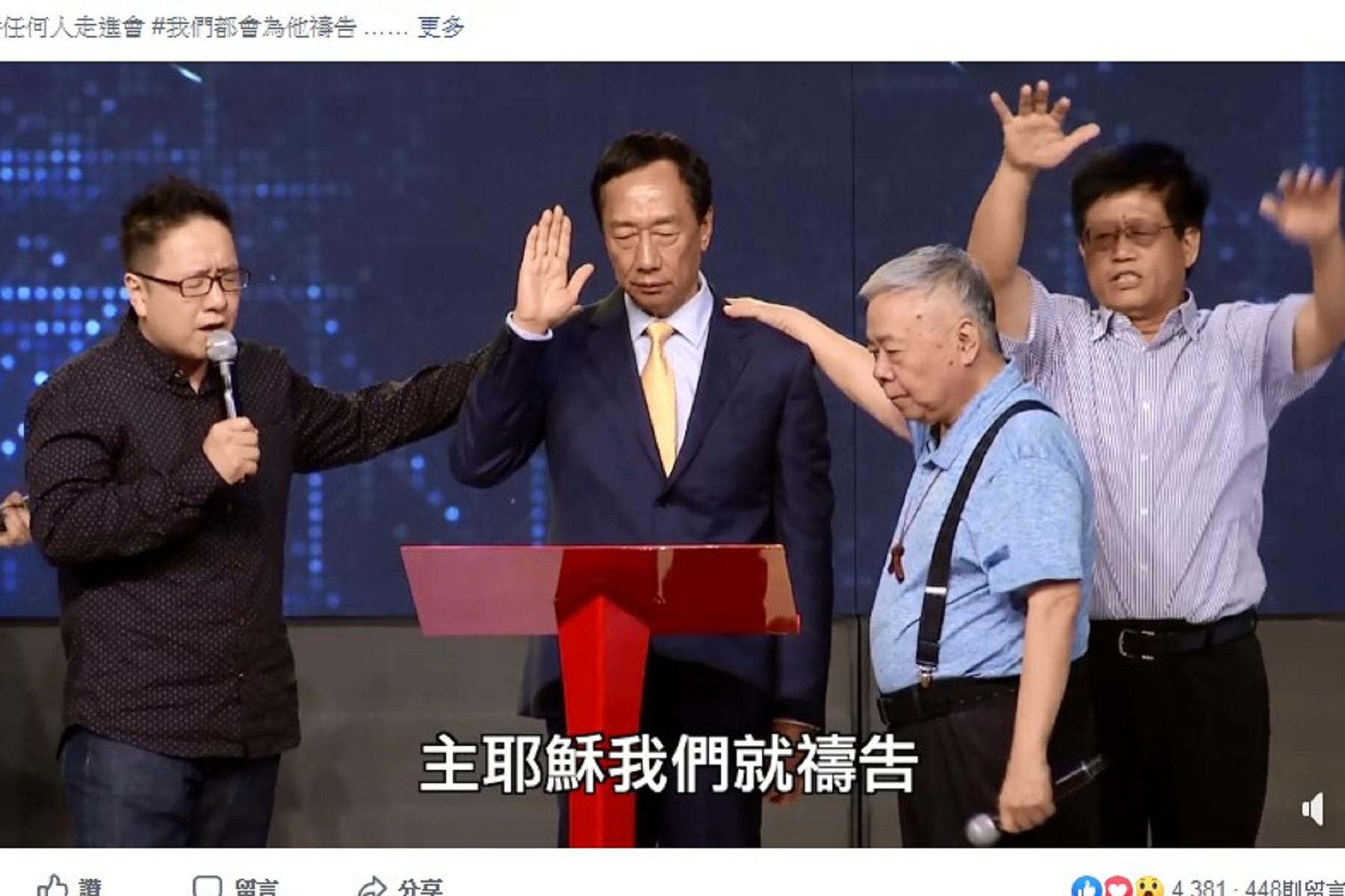 「媽祖托夢」後　郭台銘走進教會：上帝愛我