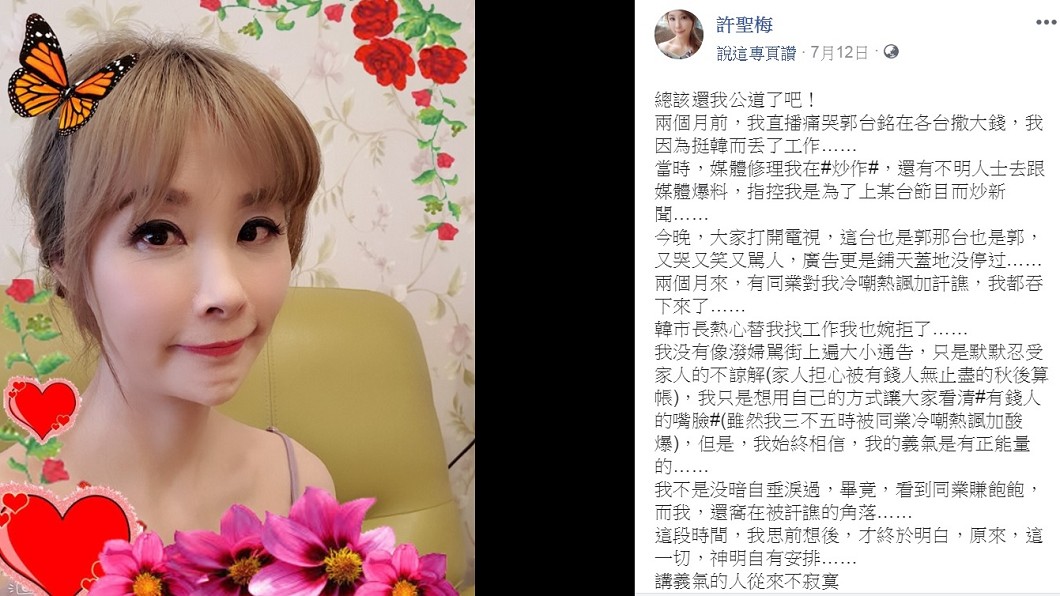 圖／翻攝自許聖梅臉書