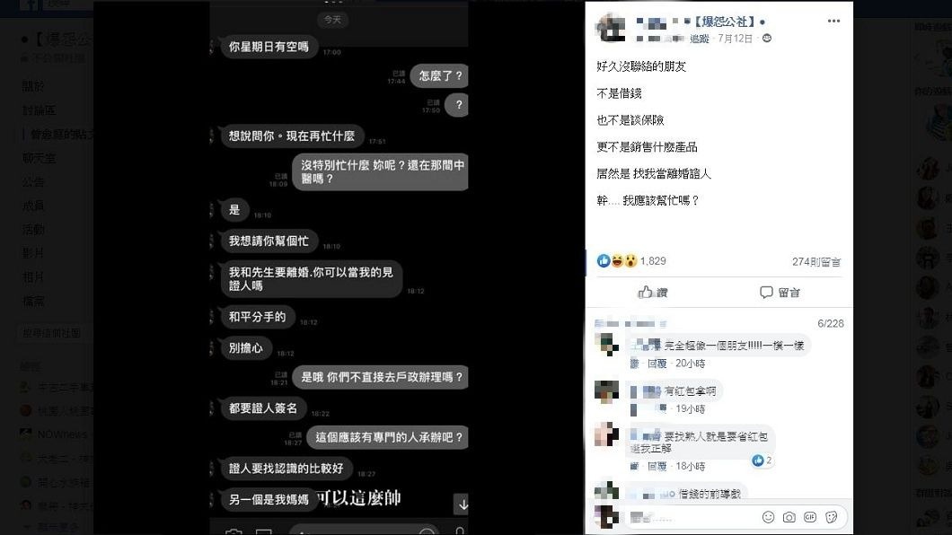 有網友分享自己一名許多沒連繫的女性友人突然找他，要他幫忙當離婚證人。(圖／翻攝自爆怨公社)