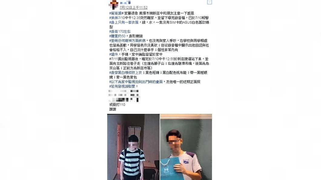 家屬在臉書貼出尋人啟事。圖/翻攝自FB