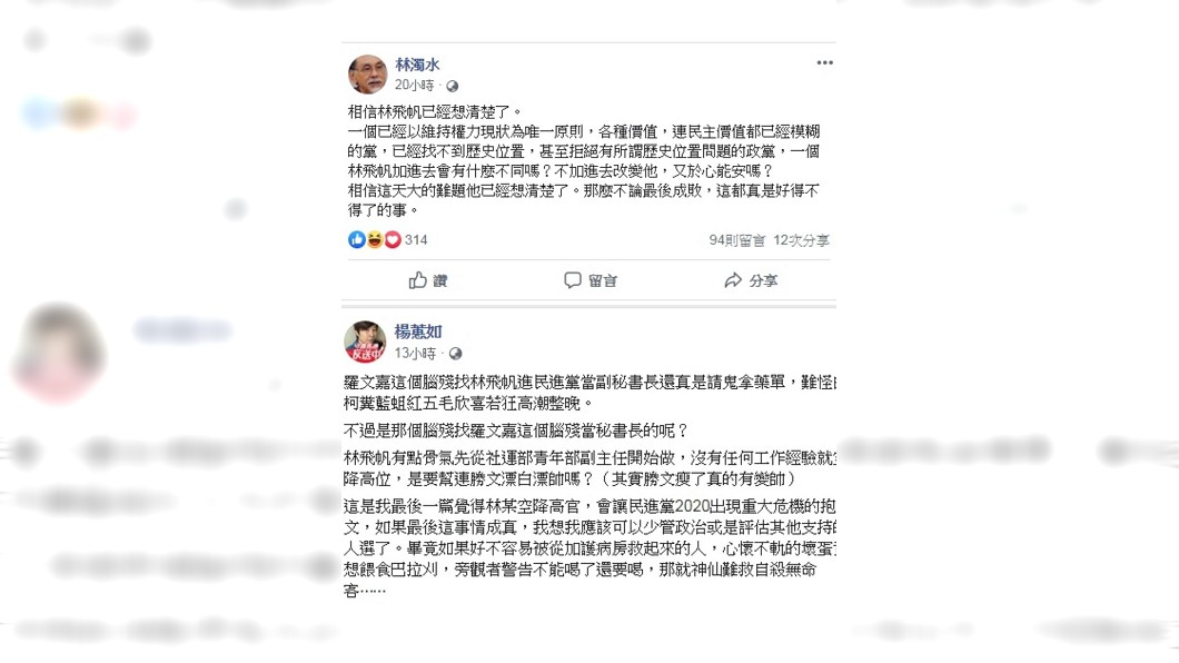 林濁水、楊蕙如對此事也臉書公開發言。合成圖/翻攝林濁水、楊蕙如臉書