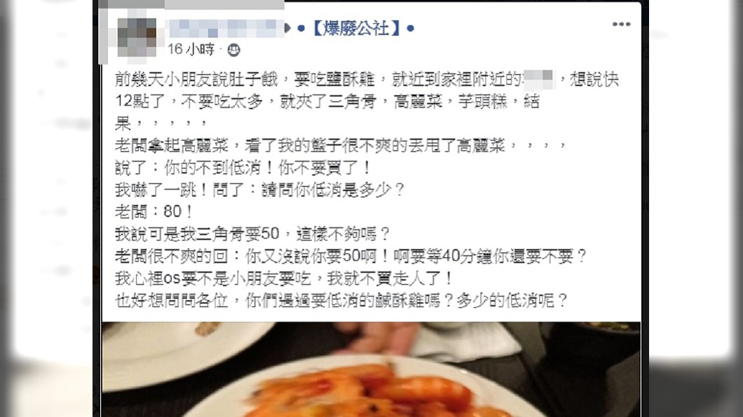 圖/翻攝自爆廢公社