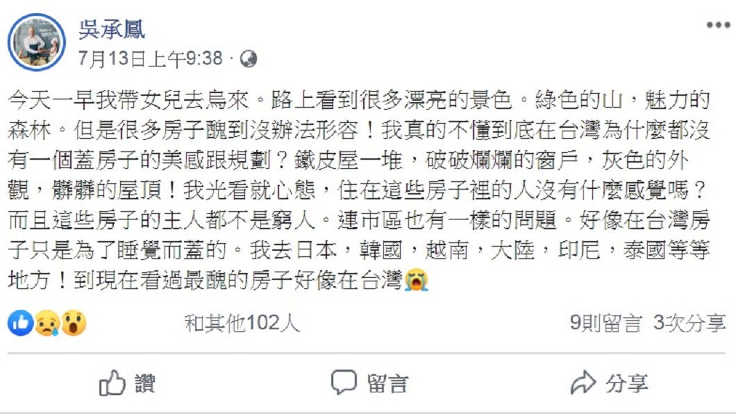 圖/翻攝自吳鳳臉書