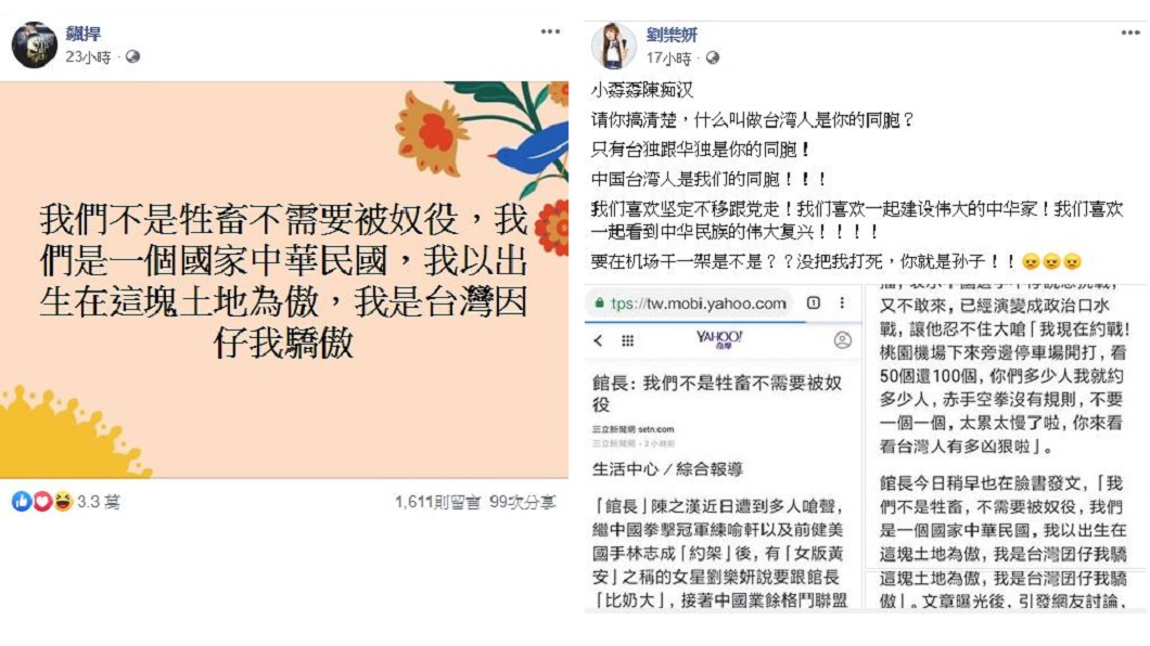 圖／翻攝自館長臉書、劉樂妍臉書