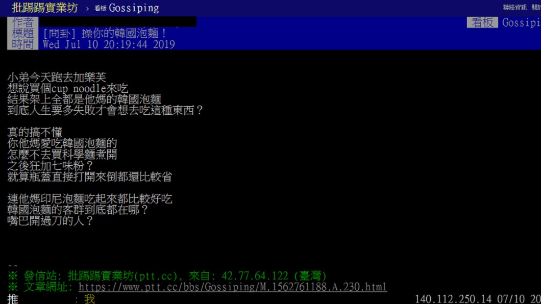 原PO憤怒地在PTT上發文。圖 /翻攝自PTT