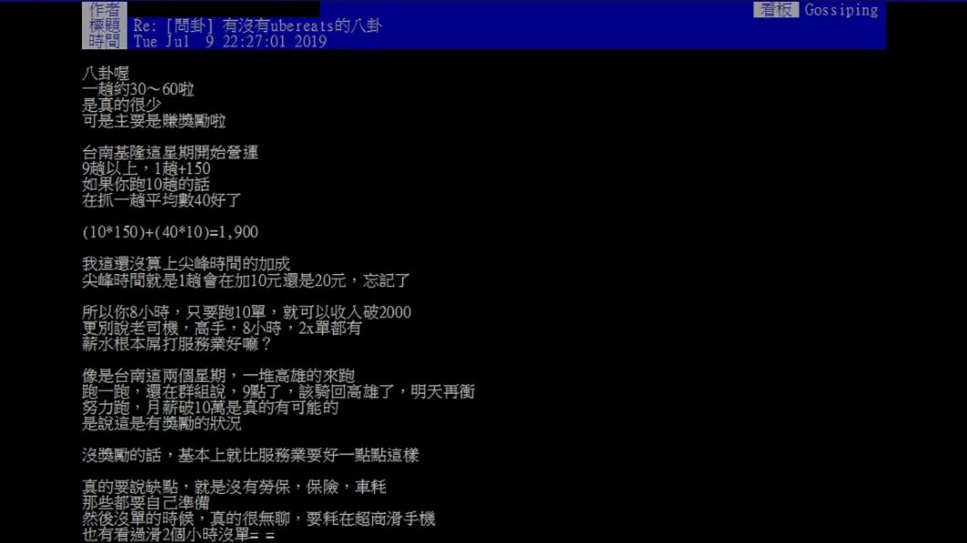 網友在PTT上曝光外送員的薪資計算方式。圖/翻攝自PTT