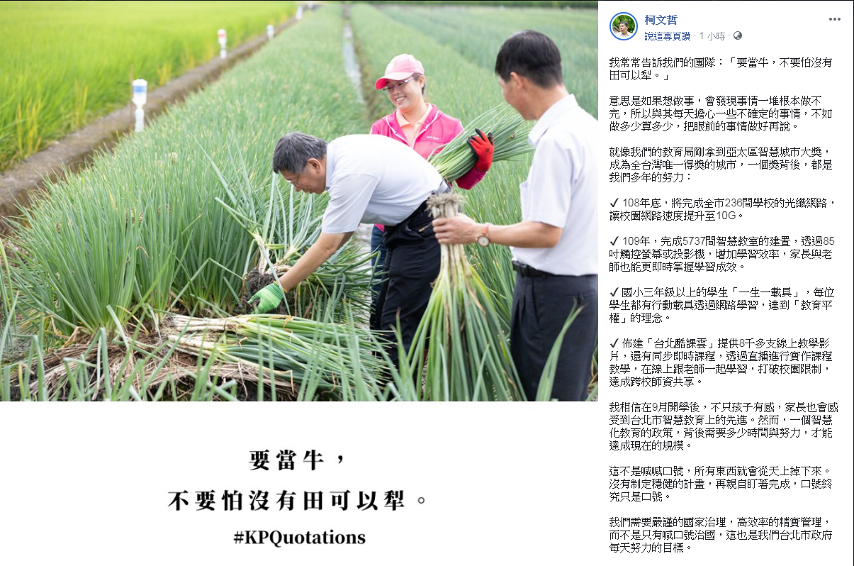 圖／翻攝自 柯文哲 臉書