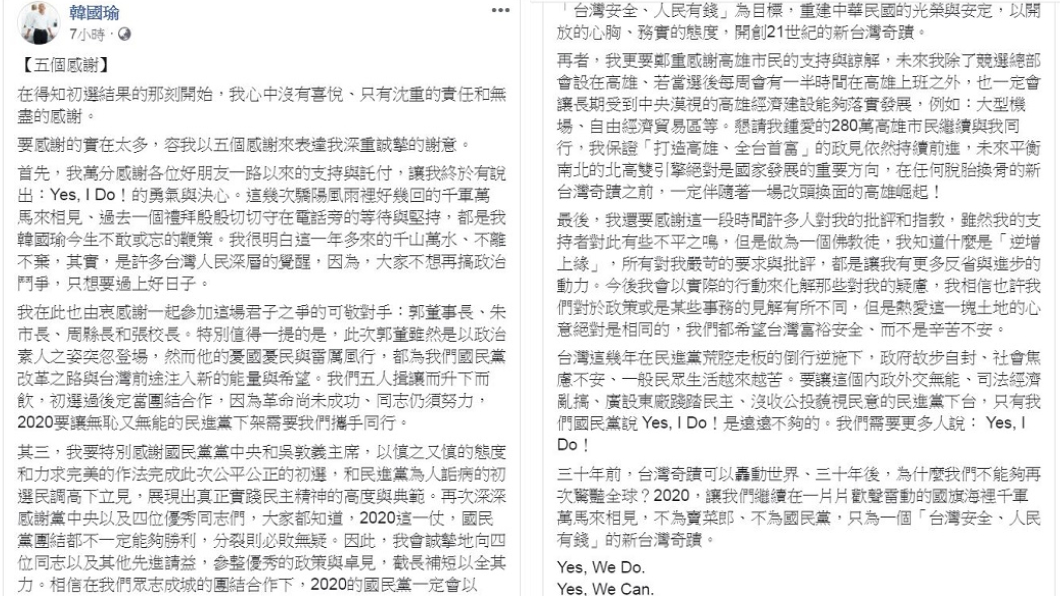 翻攝／韓國瑜臉書