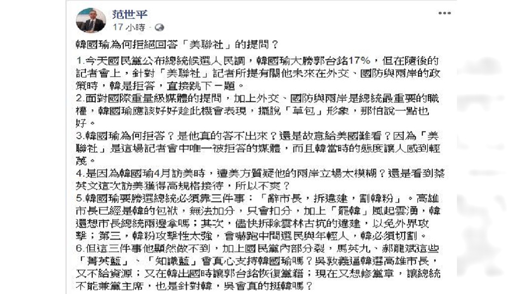 圖／翻攝自范世平臉書
