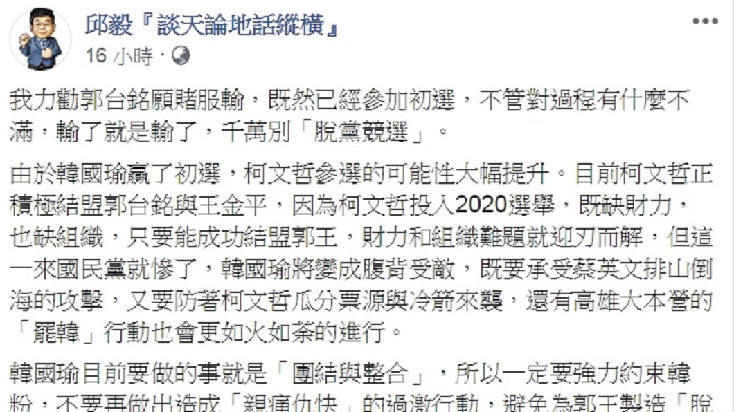 圖／翻攝自邱毅臉書