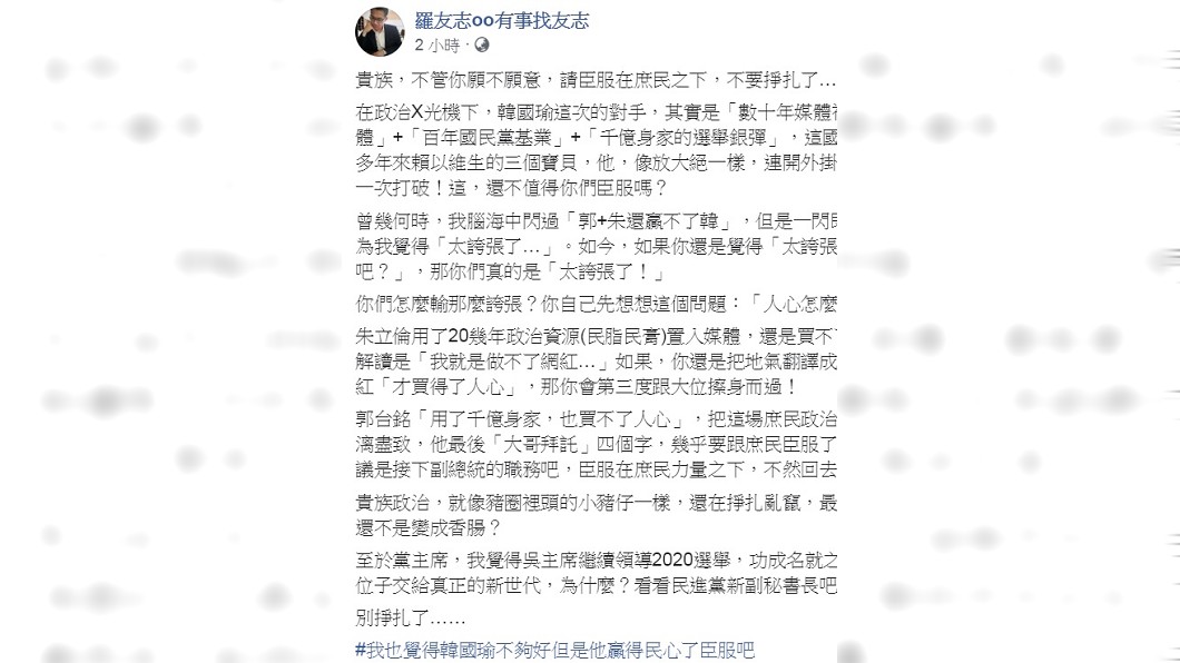 圖／翻攝自羅友志臉書