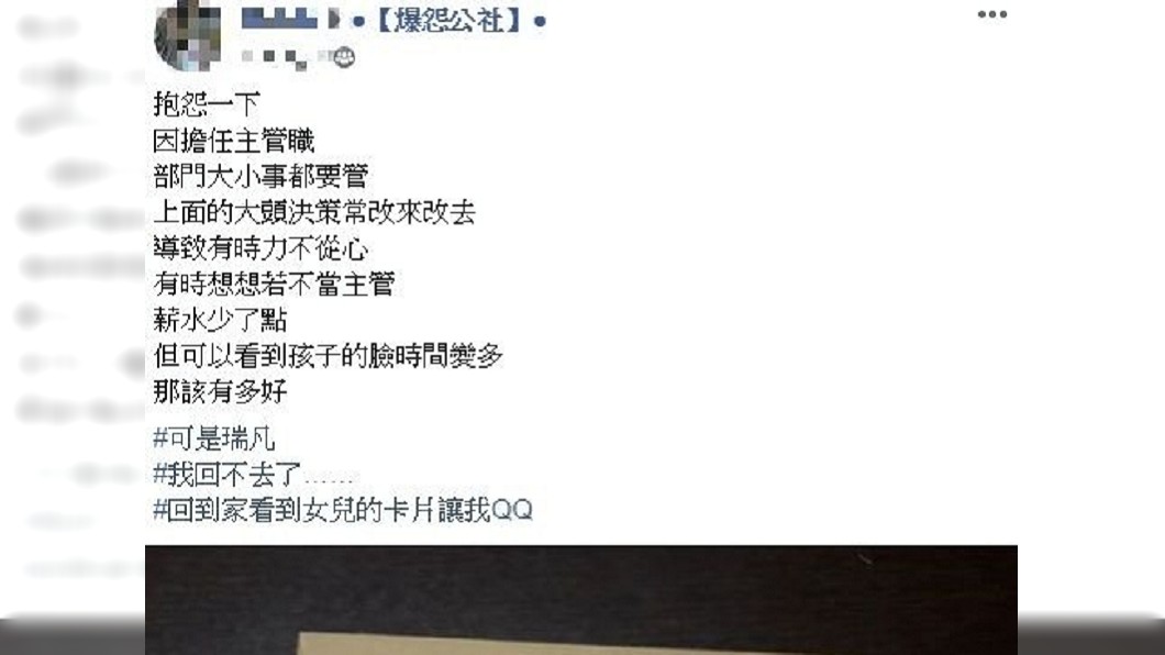 圖/翻攝自臉書「爆怨公社」
