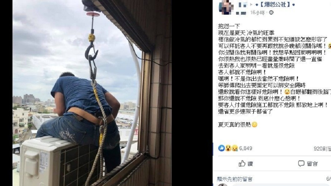 圖／翻攝自臉書「爆怨公社」