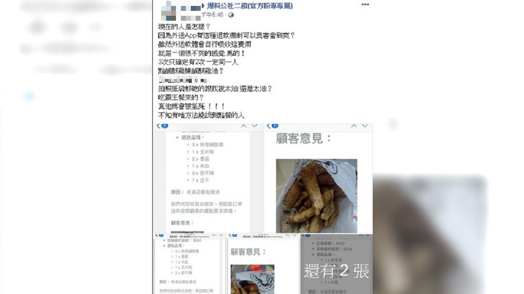 圖/爆料公社二館