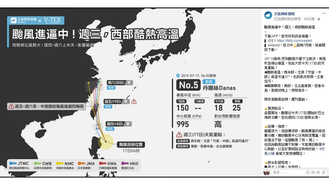 圖／翻攝自天氣即時預報臉書