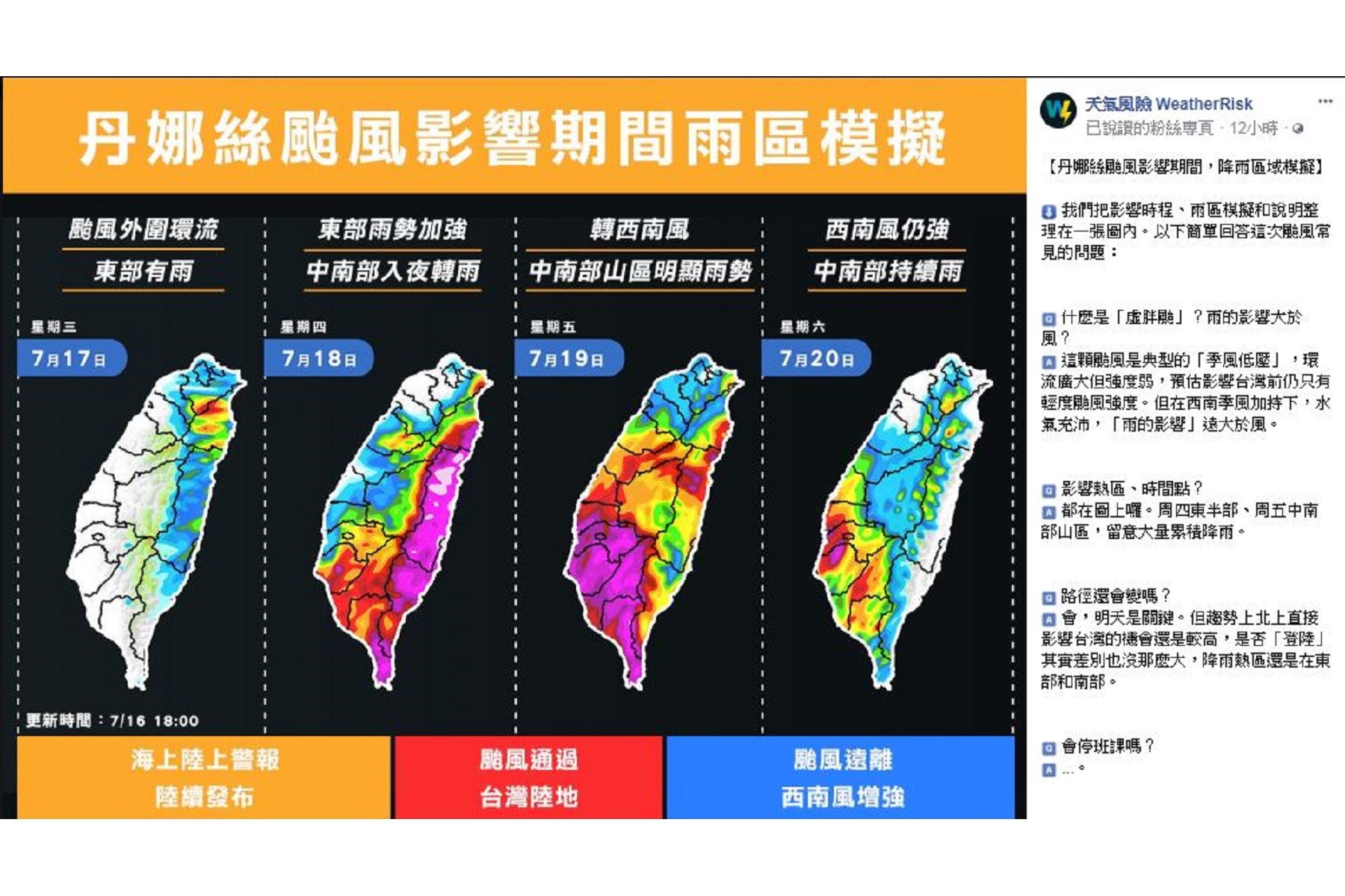 圖／翻攝自「天氣風險 WeatherRisk」臉書