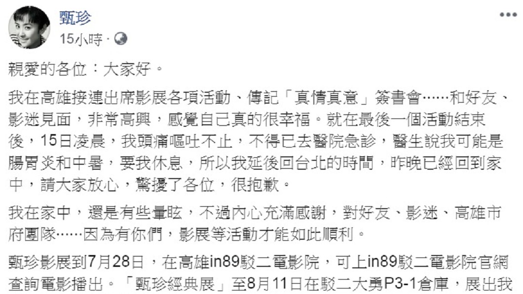 圖／翻攝甄珍臉書